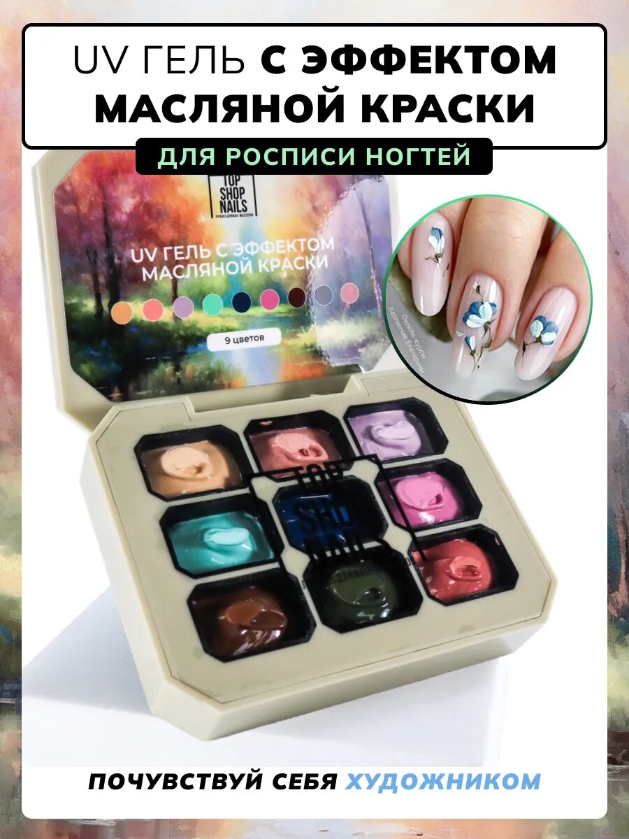 Гель краска для ногтей с масляным эффектом