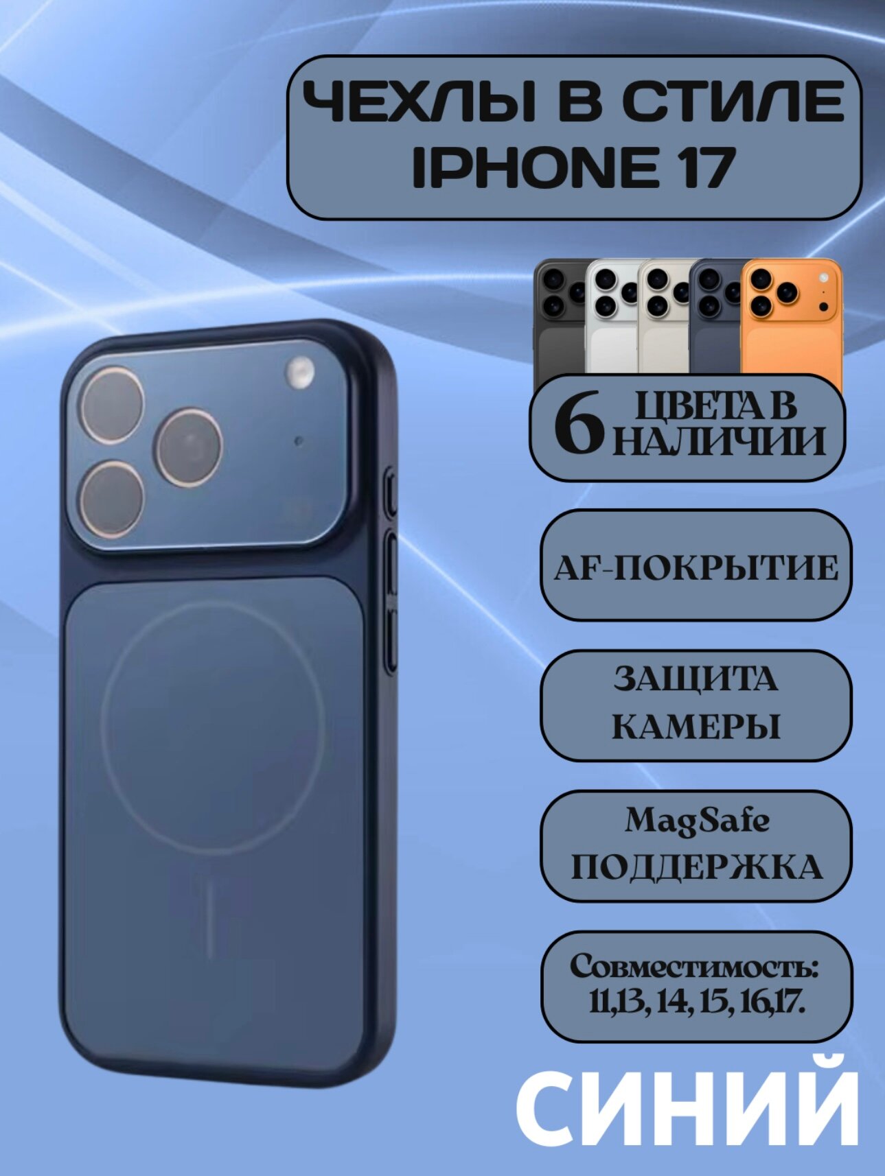 Чехлы в стиле iPhone 17 с поддержкой MagSafe для iPhone 17 , Pro Max — фото 1