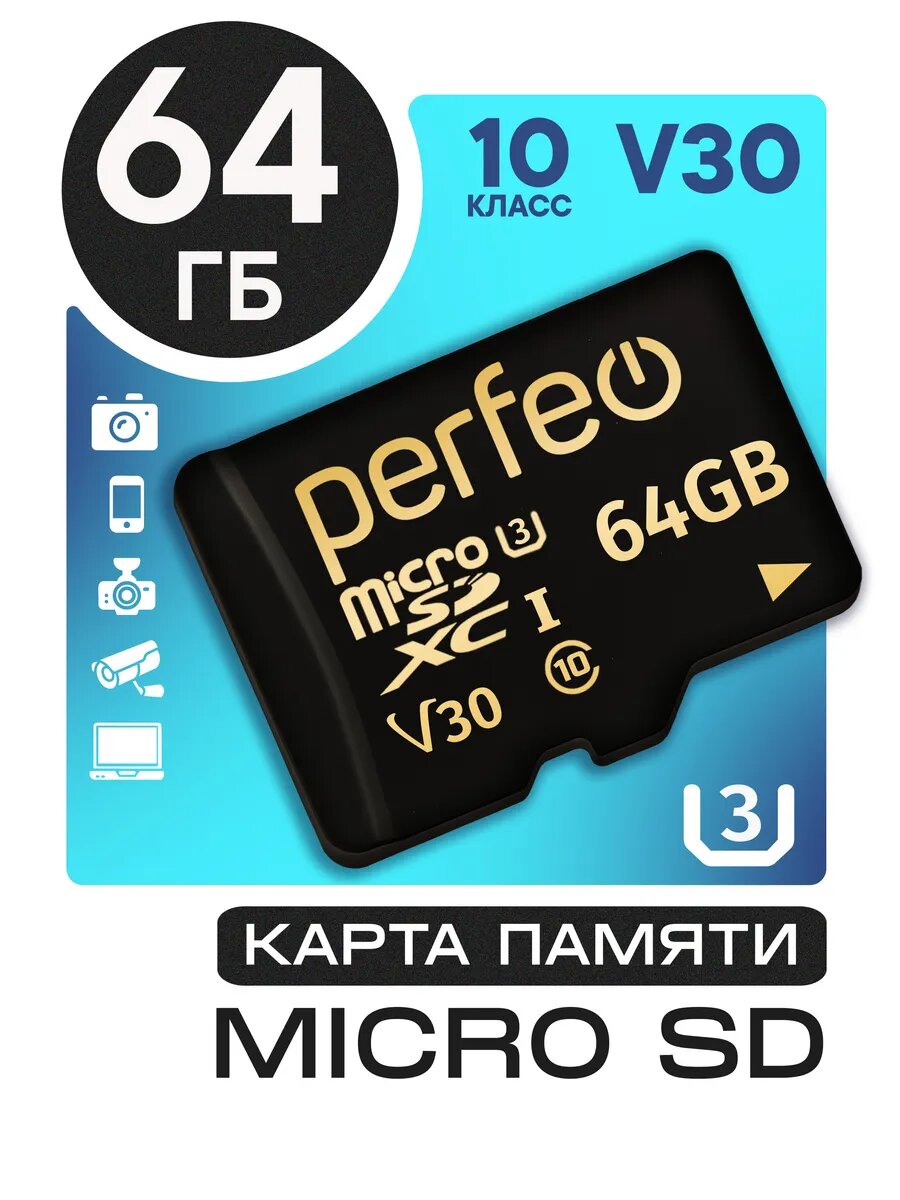 Карта памяти microSDXC 64GB Perfeo HC Cl10 UHS-1 V30 без адаптера
