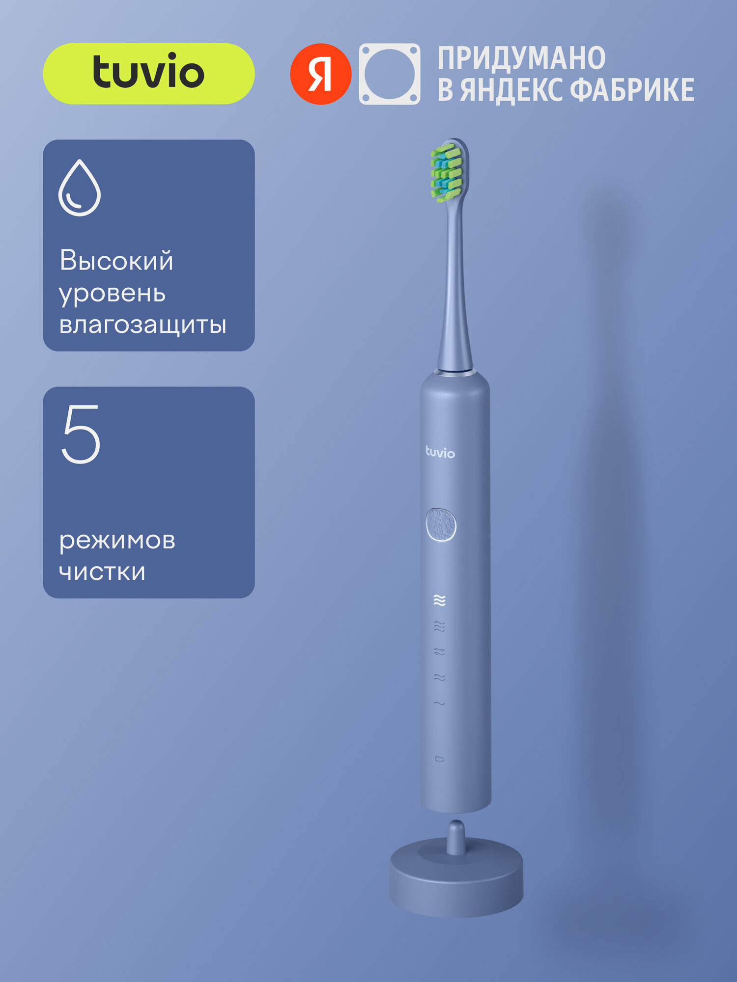 Звуковая электрическая зубная щётка Tuvio TBUS-505 5 режимов работы синий