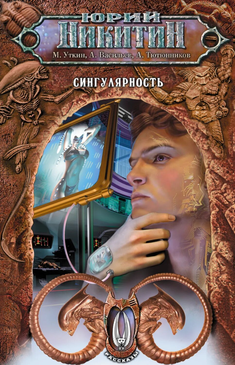 Сингулярность  сборник   Цифровая книга 