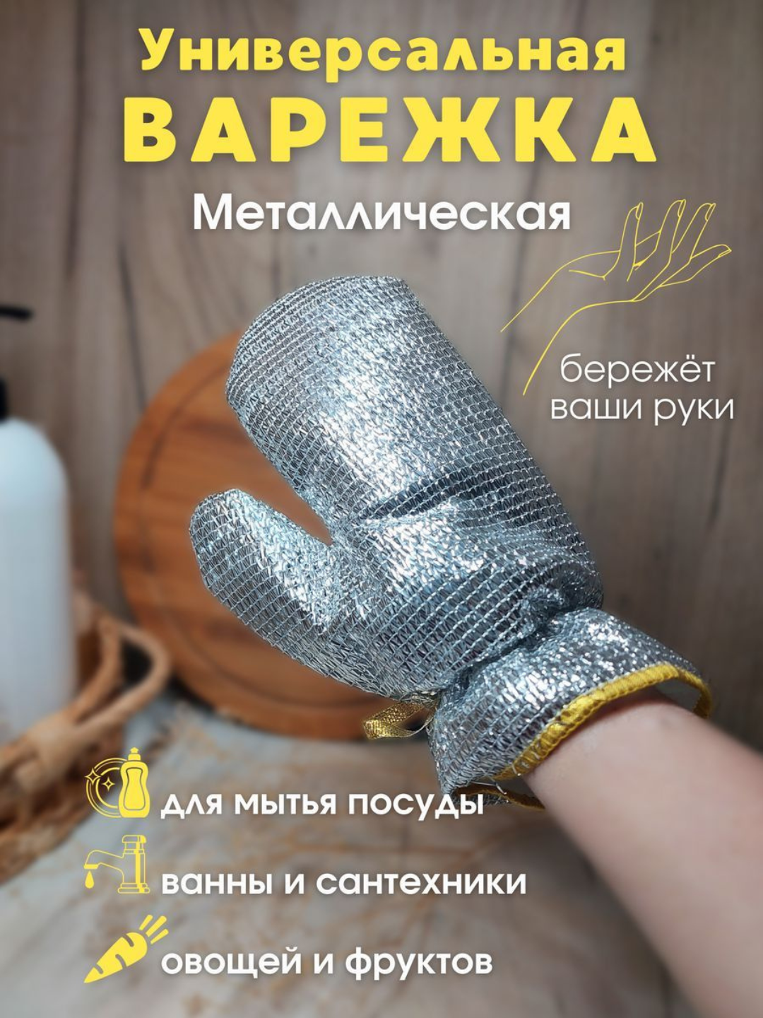 Перчатка для уборки, металлическая, универсальная, многоразовая, идеальный помощник для мытья посуды