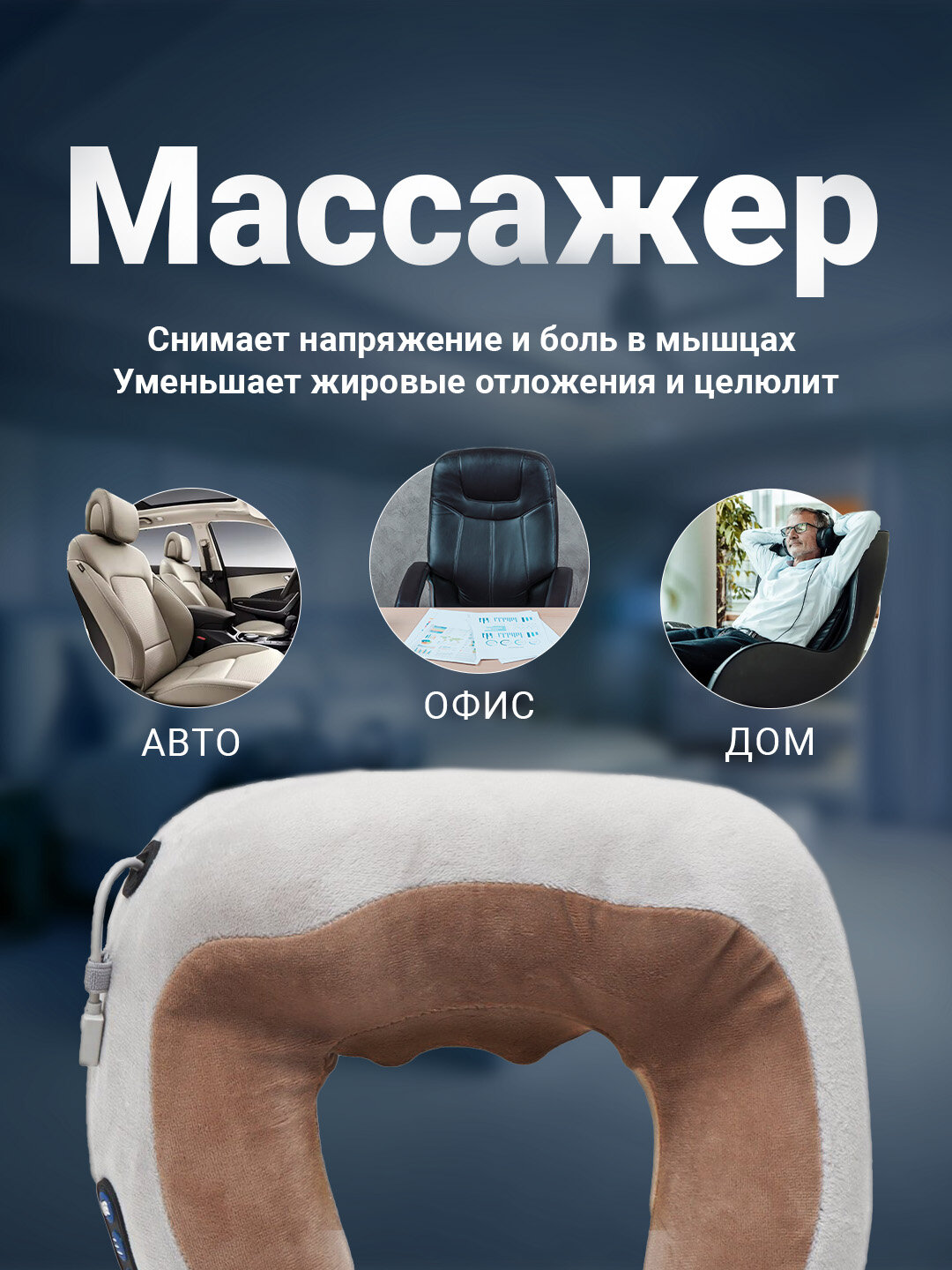 Массажер-подушка для шеи Pillow massager, электрический, 8 роликов, пластик