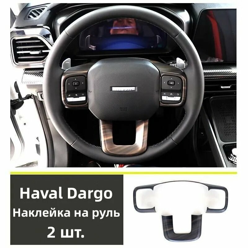 Накладка на элементы салона