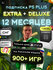 Подписка PS Plus Extra/Deluxe, для PS 4, 12 мес. Аккаунт в подаро...