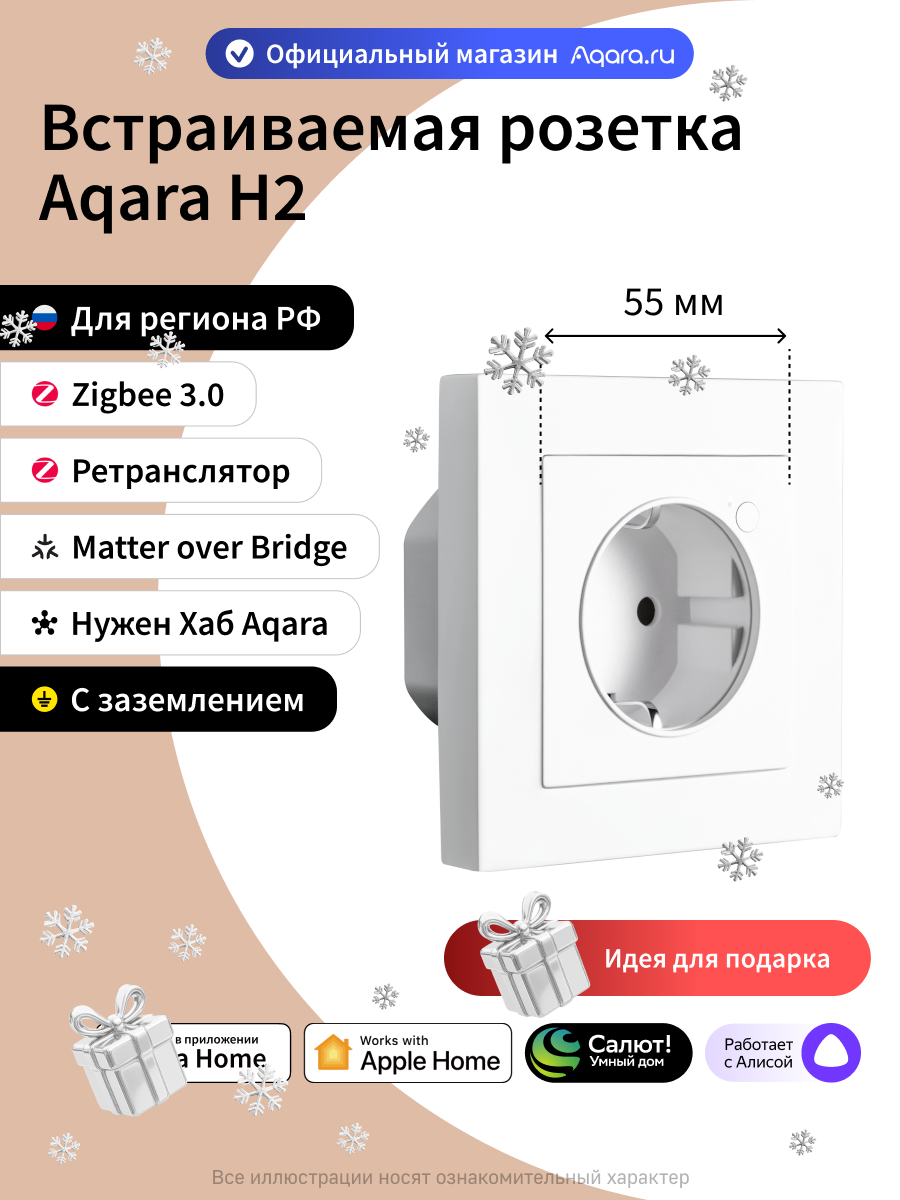 Умная встраиваемая розетка Aqara H2, WP-P01D, Zigbee 3.0, белый