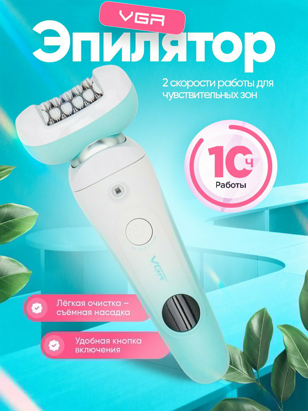 Беспроводной Эпилятор для тела, VGR styler V750 для удаления волос, скоростей