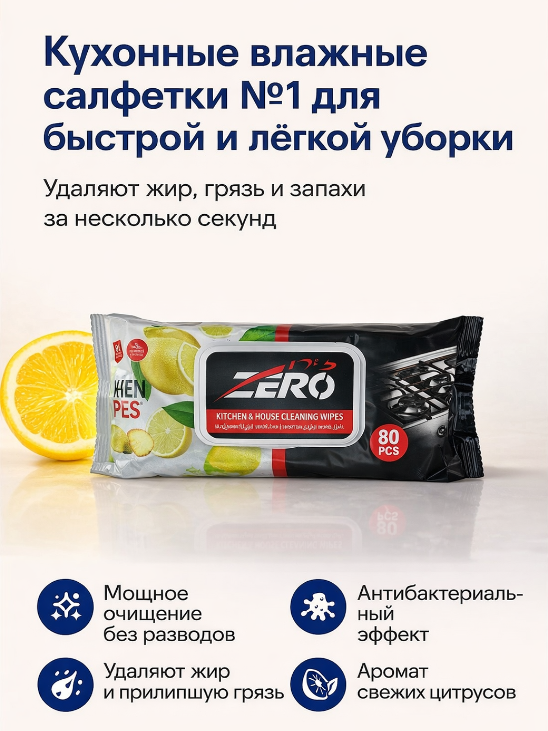 Влажные салфетки для уборки и кухни, 80 шт, XXL, с ароматом лимона