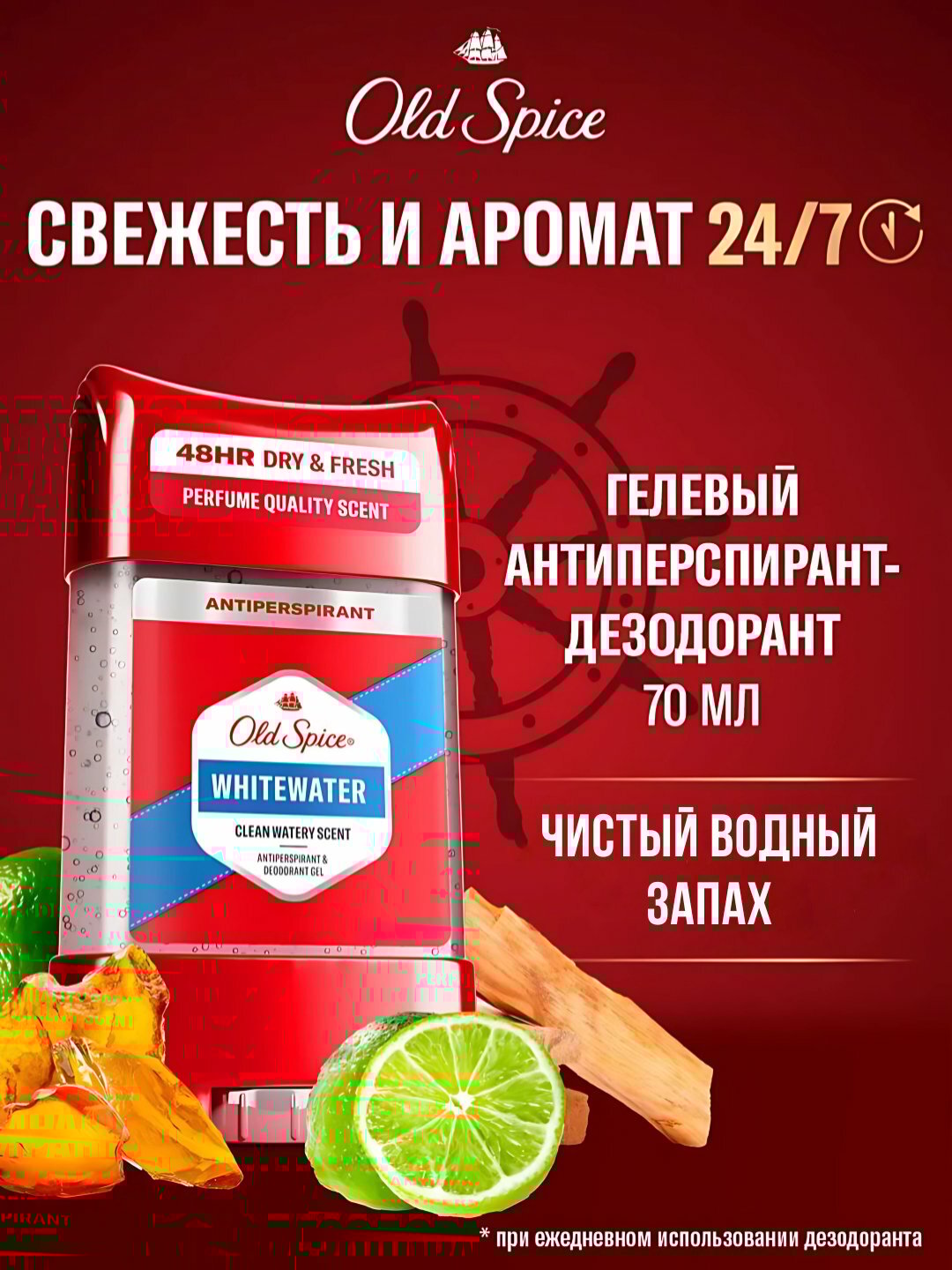 Old Spice мужской гелевый дезодорант-антиперспирант Whitewater, 70мл — фото 1