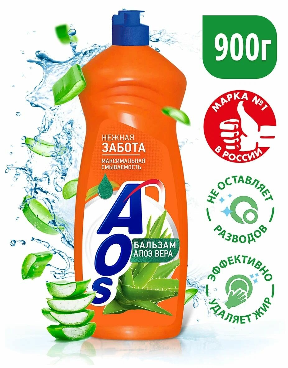 Средство для мытья посуды "AOS Бальзам", 900г, эффективное удаление жира, бережное для кожи