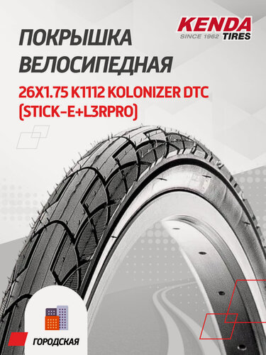 Изображение товара Велопокрышка Kenda 26x1.75 K1112 Kolonizer DTC Stick-E+L3RPRO 60tpi