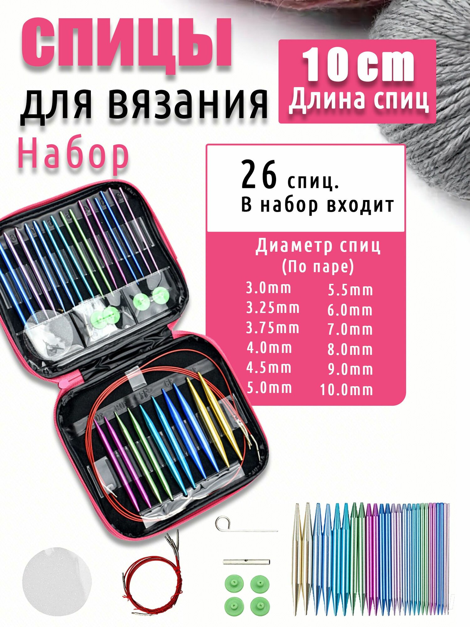 Набор спиц для вязания: круговые съемные и металлические круговые спицы для вязания со сменными лесками 39 шт (3mm-10mm)10cm Длина спиц