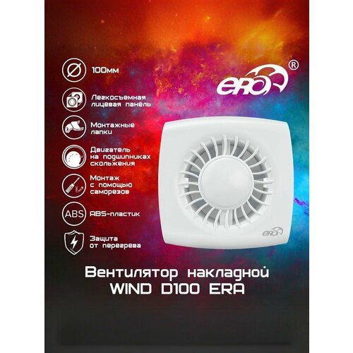 фото Вентилятор накладной d100 era wind 100