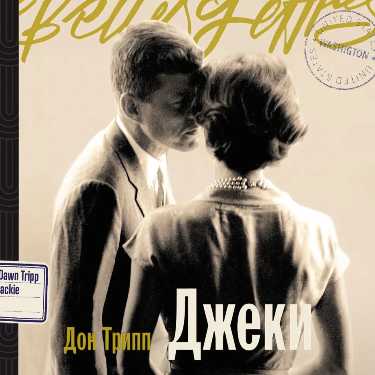 Джеки [Аудиокнига]
