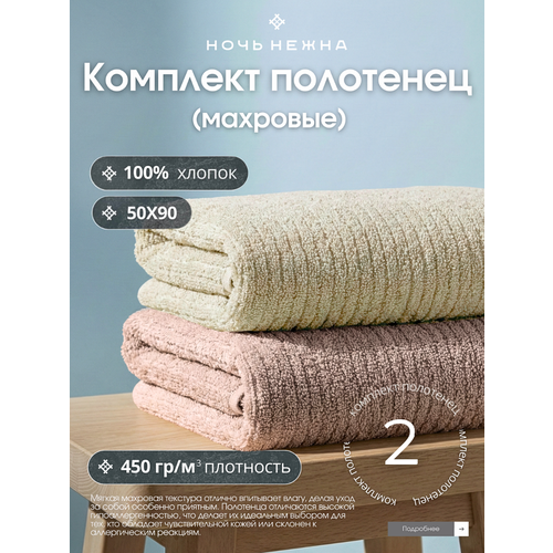 фото Полотенце махровое ночь нежна 50*90см - 2шт цвет нежно-бежевый, пыльная роза, набор полотенец махровых