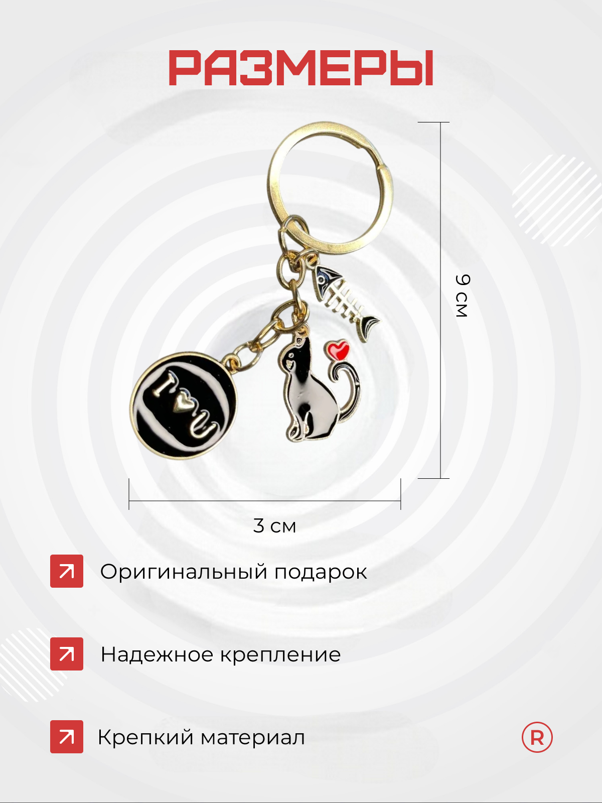 Брелок remove, черный/красный — фото 1