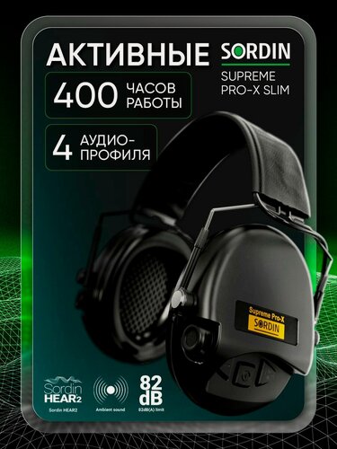 Изображение товара Тактические активные наушники для стрельбы Sordin MSA Supreme Pro-X Slim, SNR 26dB, 2хAAA, оголовье кожа, черный