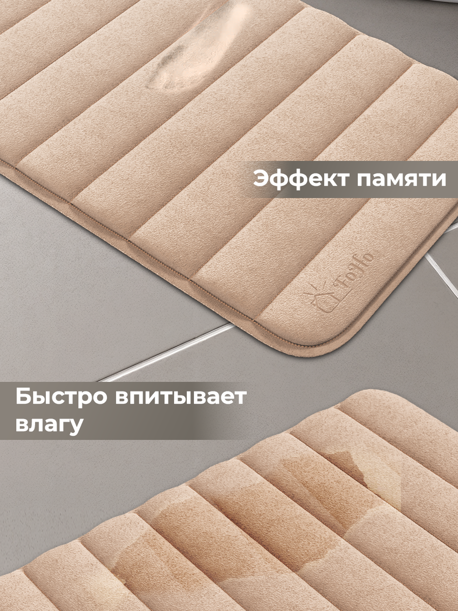 Коврик FoHo, для ванной и туалета, противоскользящий, бежевый, 60x120см — фото 1