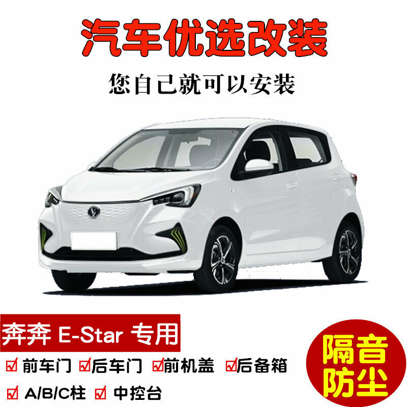 Changan Benben E-Star полный комплект для автомобиля с уплотнителями дверей, AB-столба, капота и багажника, включает