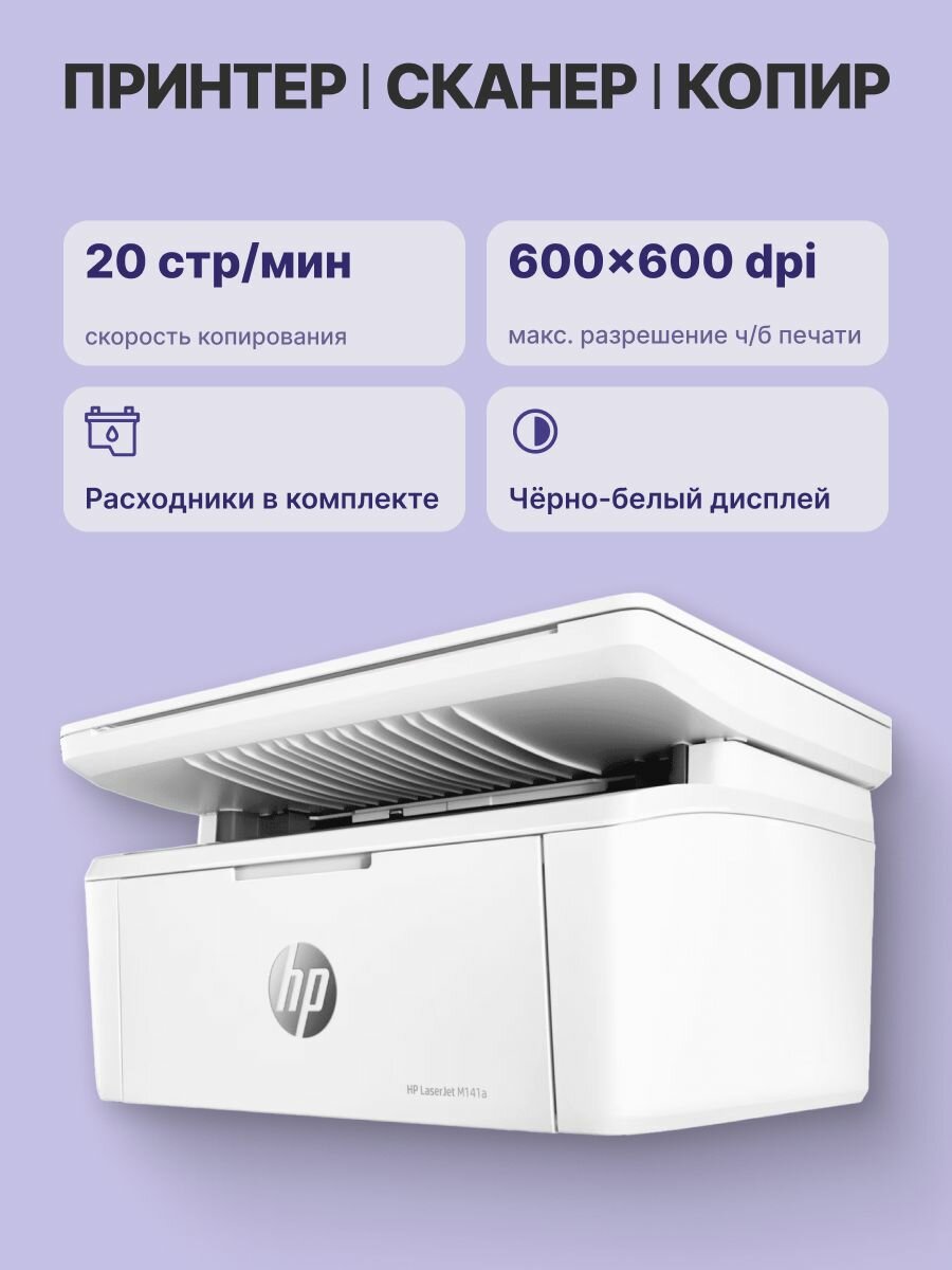 МФУ лазерное HP LaserJet M141a (7MD73A), официальная гарантия — фото 1