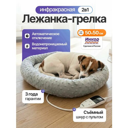 фото Грелка электрическая для животных, лежанка для кошек, собак с подогревом инкор 50х50 см