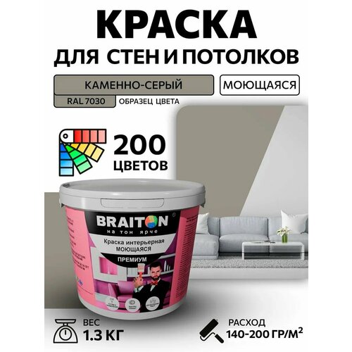 фото Краска вд интерьерная braiton премиум моющаяся 1,3 кг. цвет каменно-серый ral 7030
