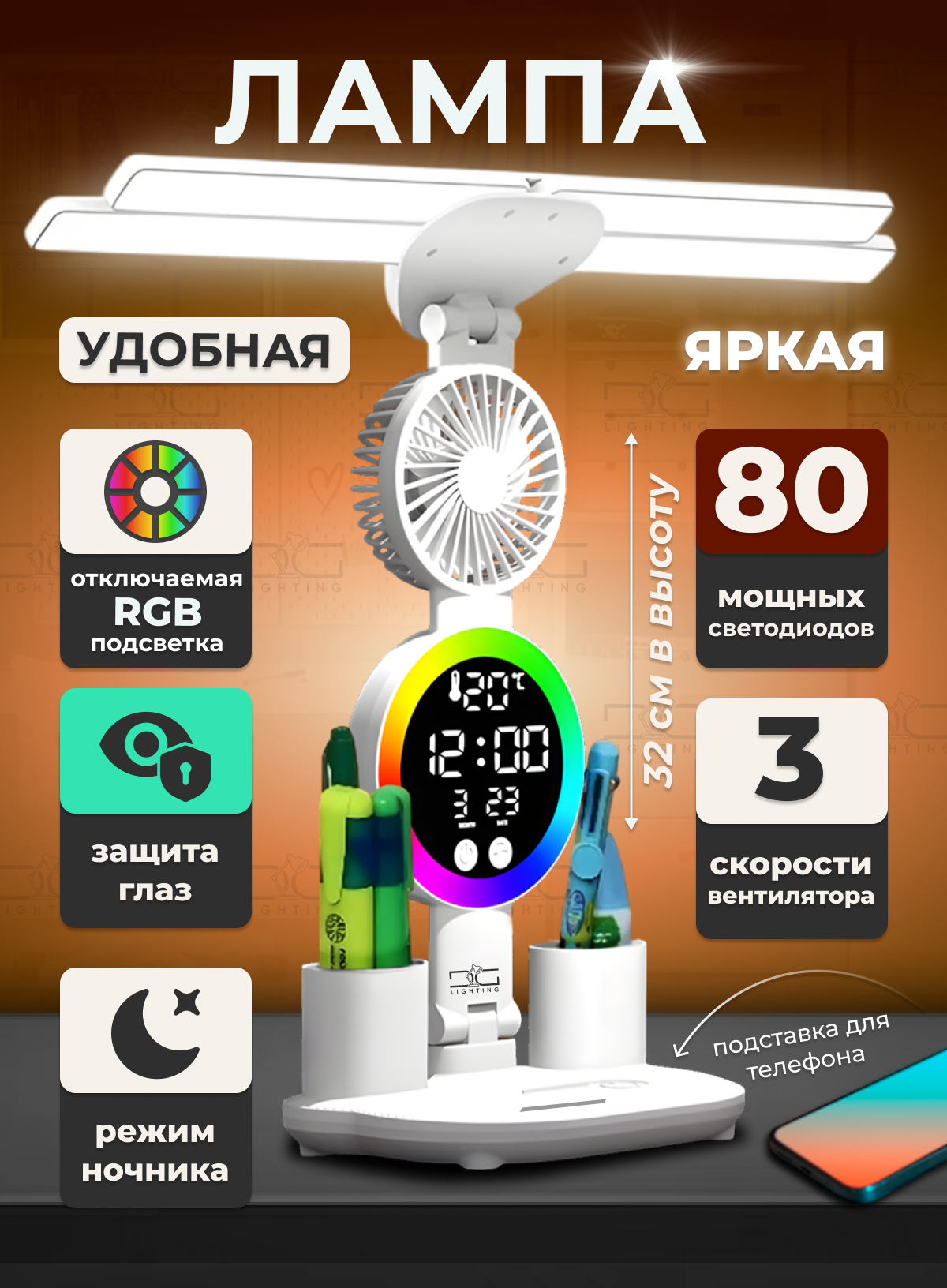 Лампа настольная для школьника светодиодный светильник с вентилятором RGB, 32см