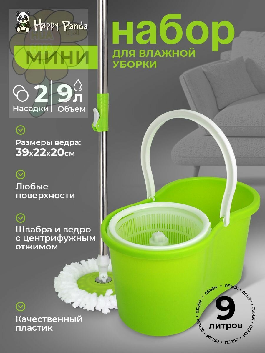 Набор для уборки "M87Z2ZMV5T"