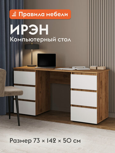 Изображение товара Компьютерный, письменный стол Ирэн с ящиками, с тумбой, 142х50х73 см, Белый / Дуб Крафт золотой