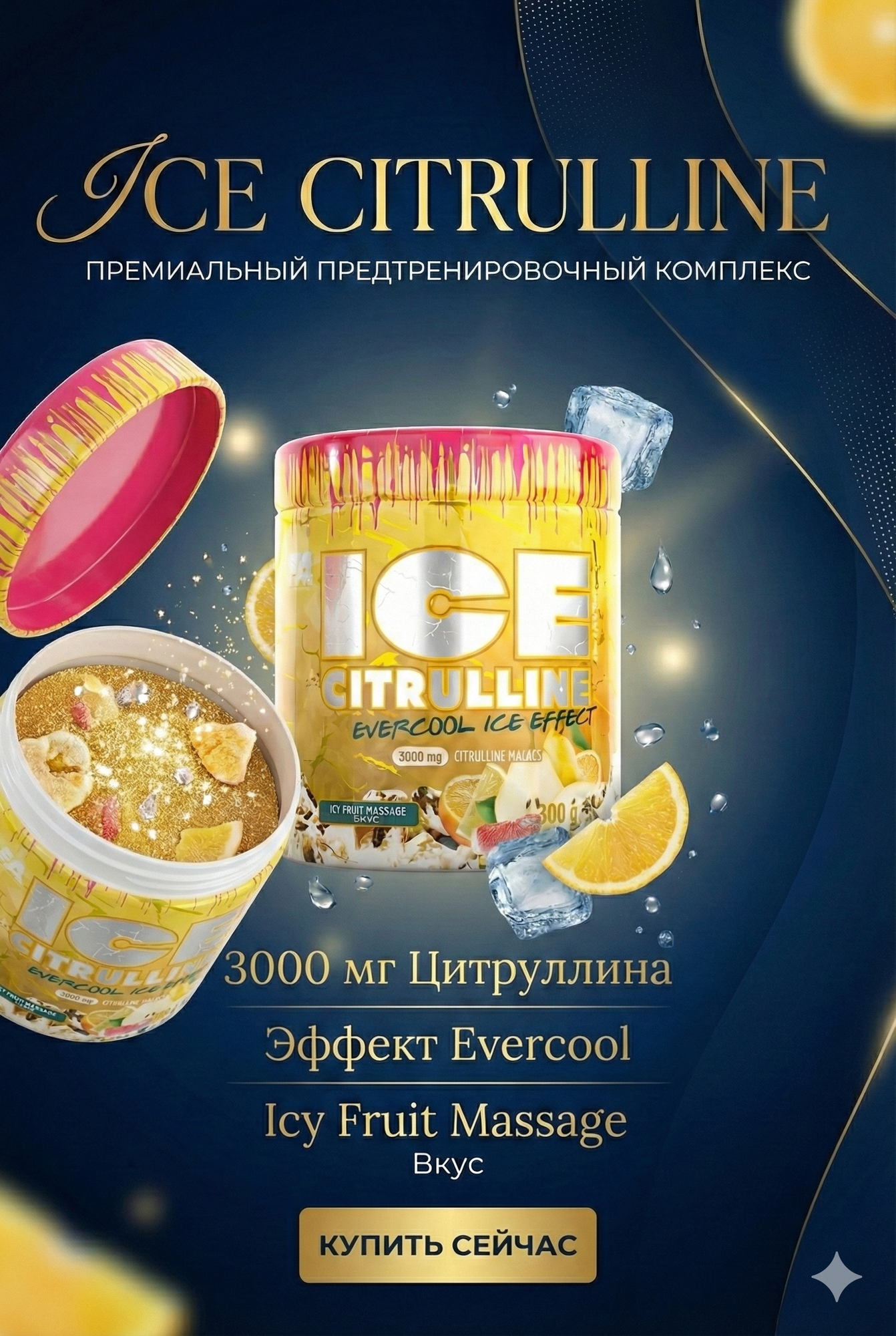 Аминокислота FA Nutrition FA ICE Citrulline, для выносливости и кровообращения, апельсин, 300 г