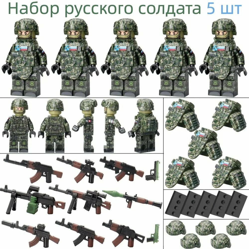 Набор русского солдата 5 шт