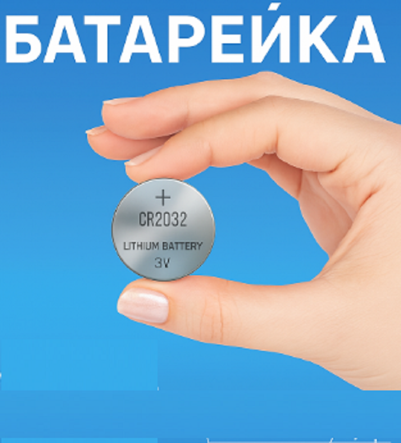 Батарейка к светильнику