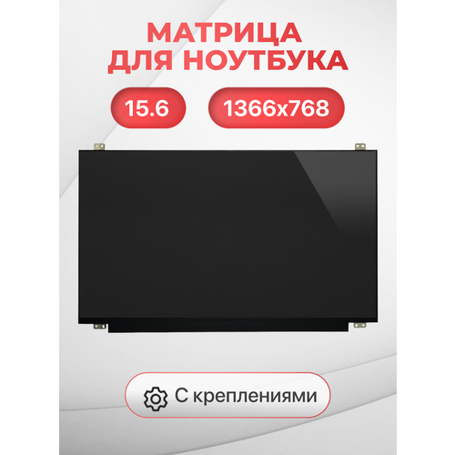 фото Матрица (экран) n156bga-ea3, nt156whm-n45, b156xtn08.0 (разрешение 1366x768, разъем 30 edp, матовая) unbremer