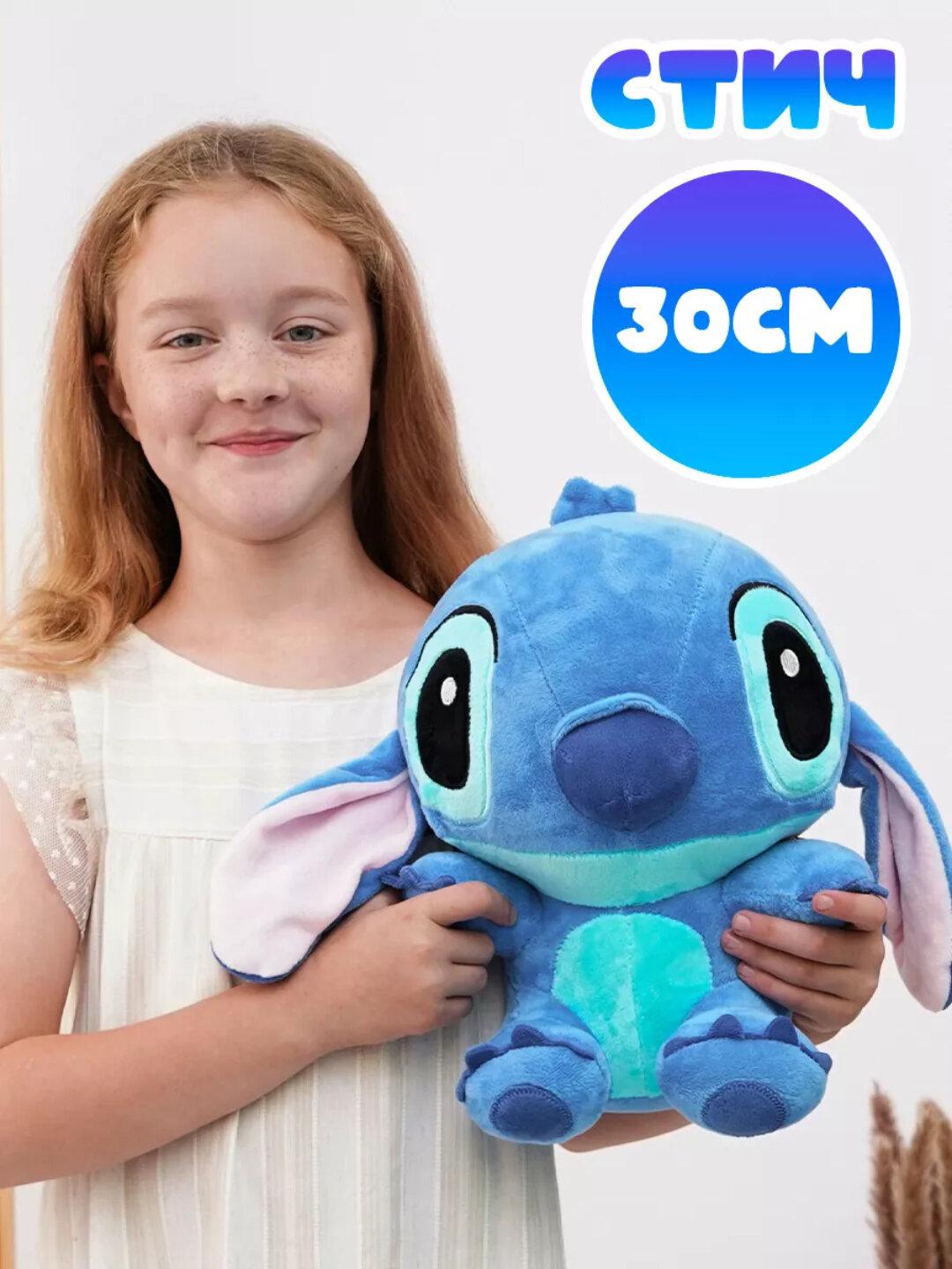 Мягкая игрушка Стич, для детей и взрослых, для подарка