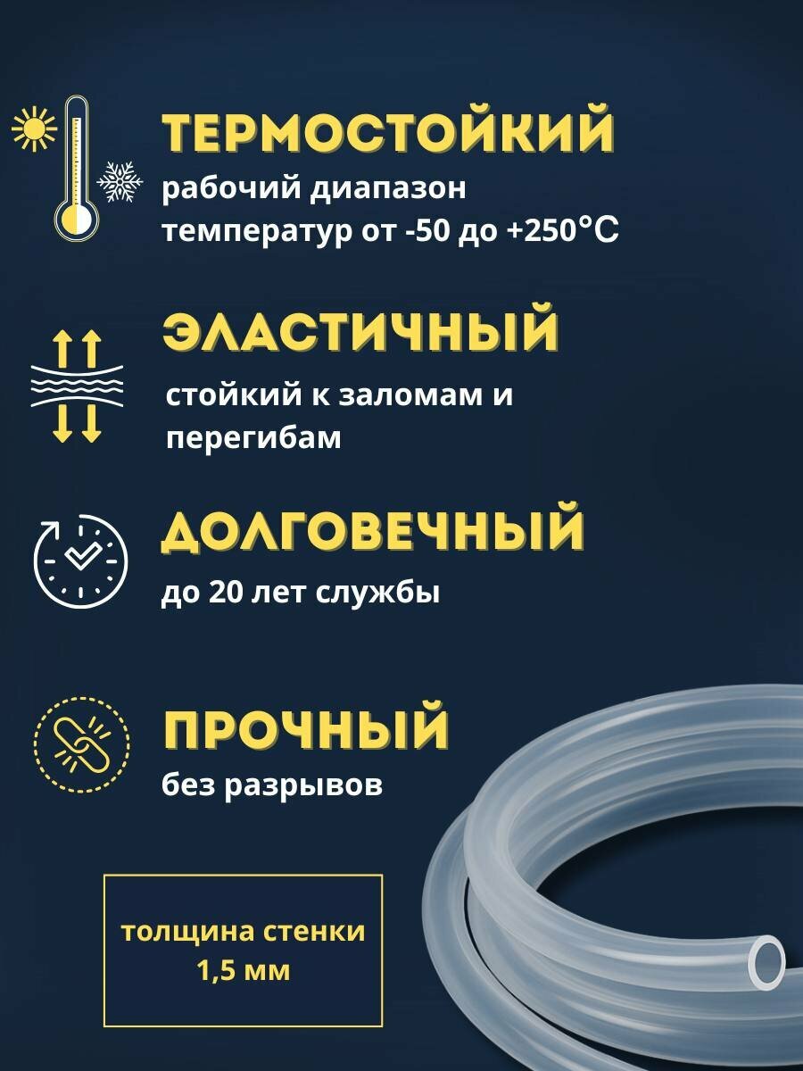 Шланг силиконовый 8 мм, 2 м — фото 1