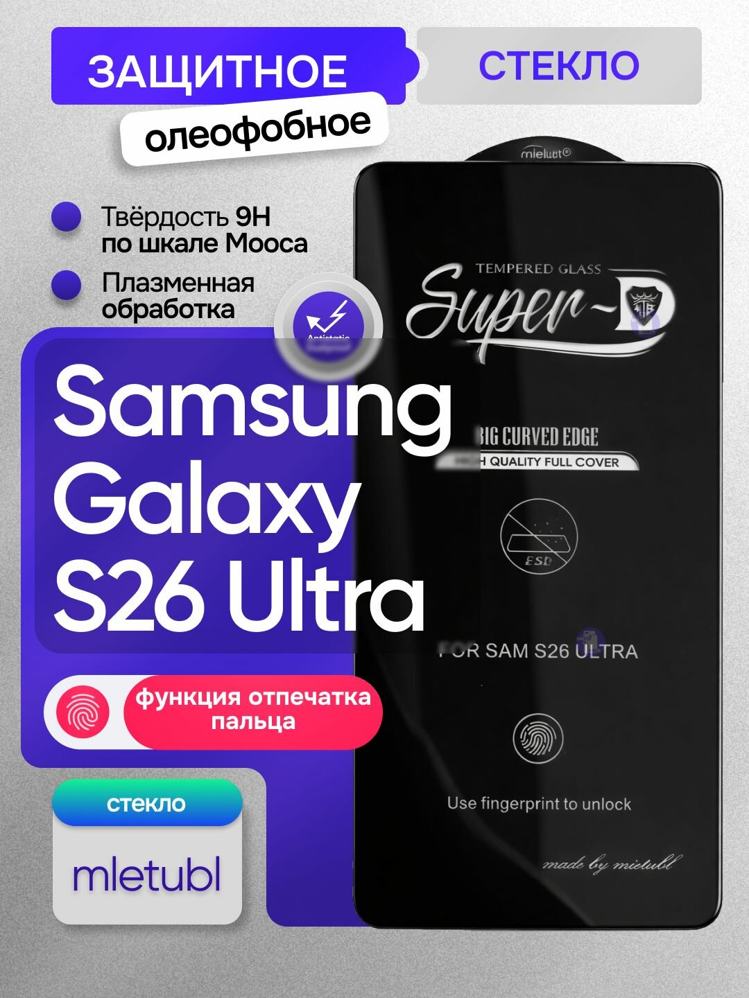 Защитное олеофобное стекло Mietubl для Samsung Galaxy S26 Ultra