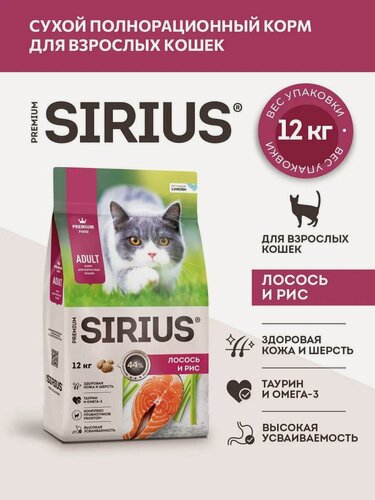 Изображение товара SIRIUS Сухой корм для взрослых кошек Лосось и рис 12 кг