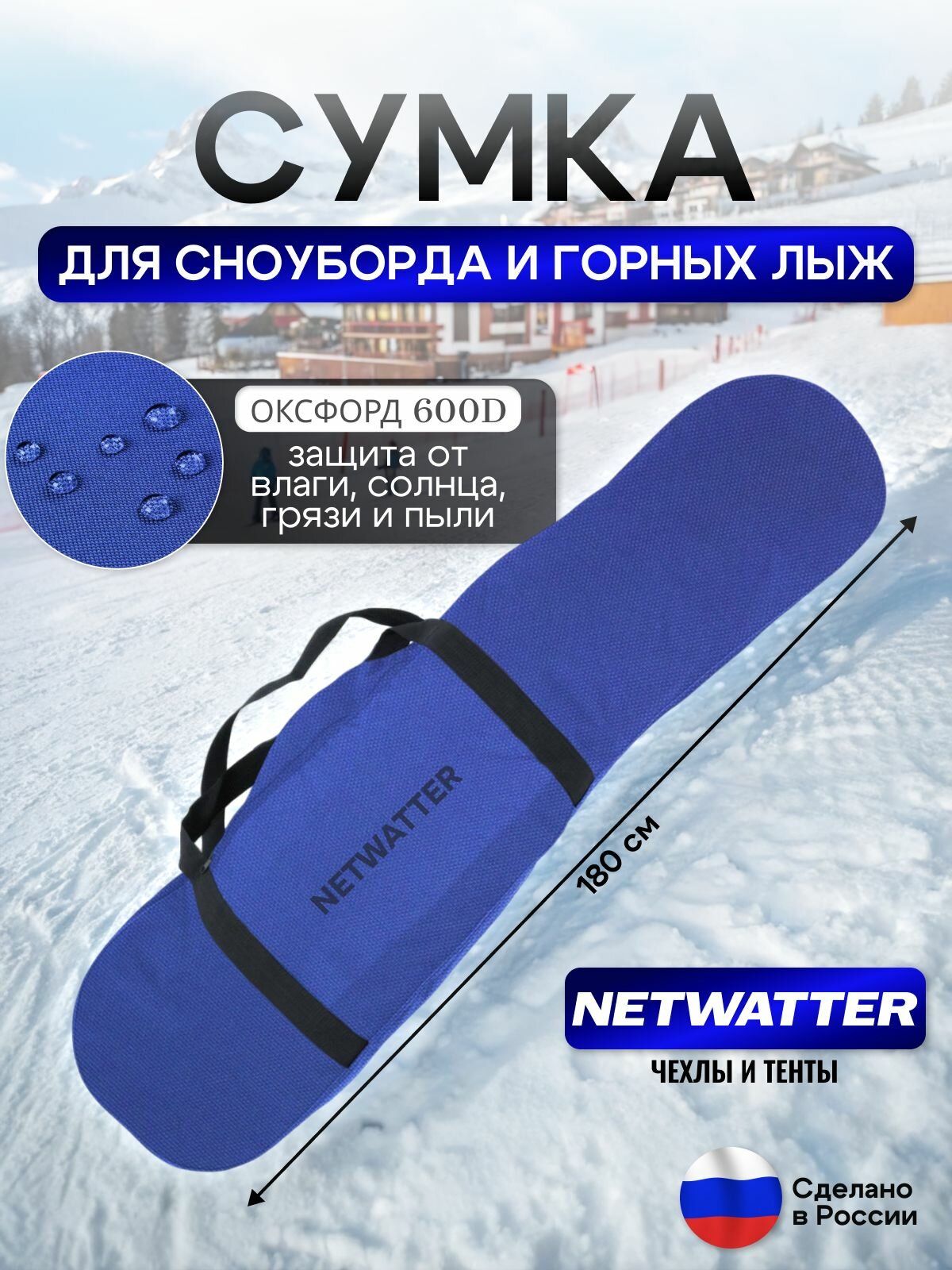 Сумка для сноуборда и ЛЫЖ (длина 180 см)