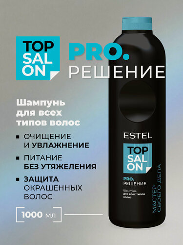 Изображение товара Шампунь для всех типов волос ESTEL PROFESSIONAL Top Salon Pro. Решение увлажняющий 1000 мл