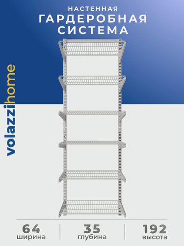 Изображение товара Гардеробная система хранения Volazzi Home, №34 белая, 64х35х192см