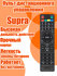 Пульт Supra RS41-MOUSE (STV-LC32ST3001F) ic LCD TV Dexp/ dns/ erisson/fusion