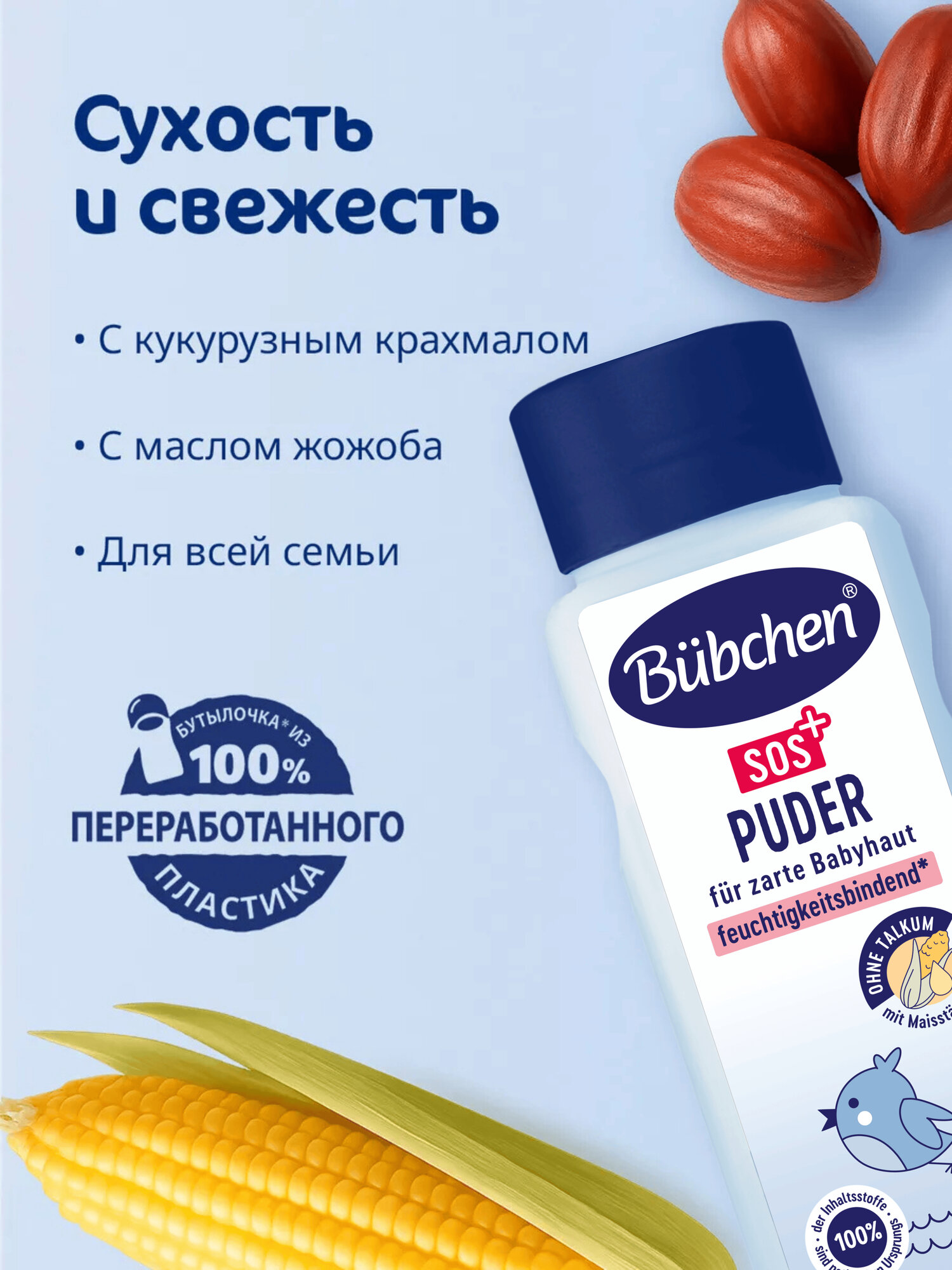 Bubchen SOS+ детская присыпка, 0+, без талька, кукурузный крахмал, 80 г — фото 1