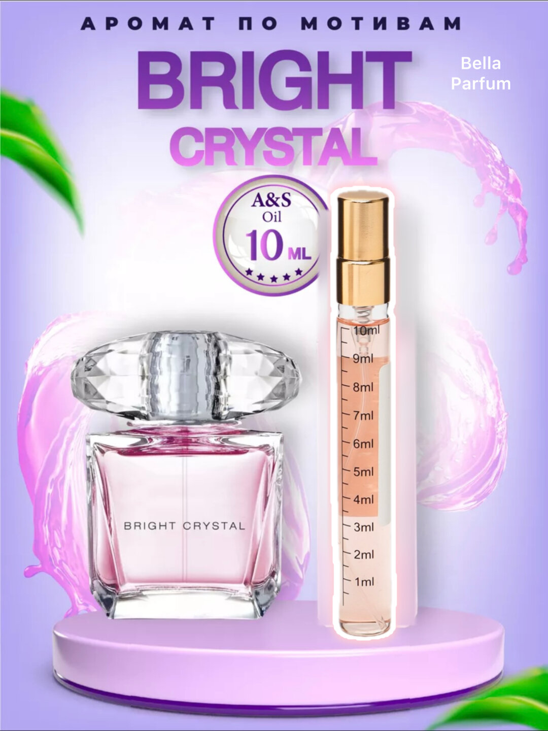 Парфюмерная вода для женщин Bright Crystal, отливант, пробник, тестер, 10 мл