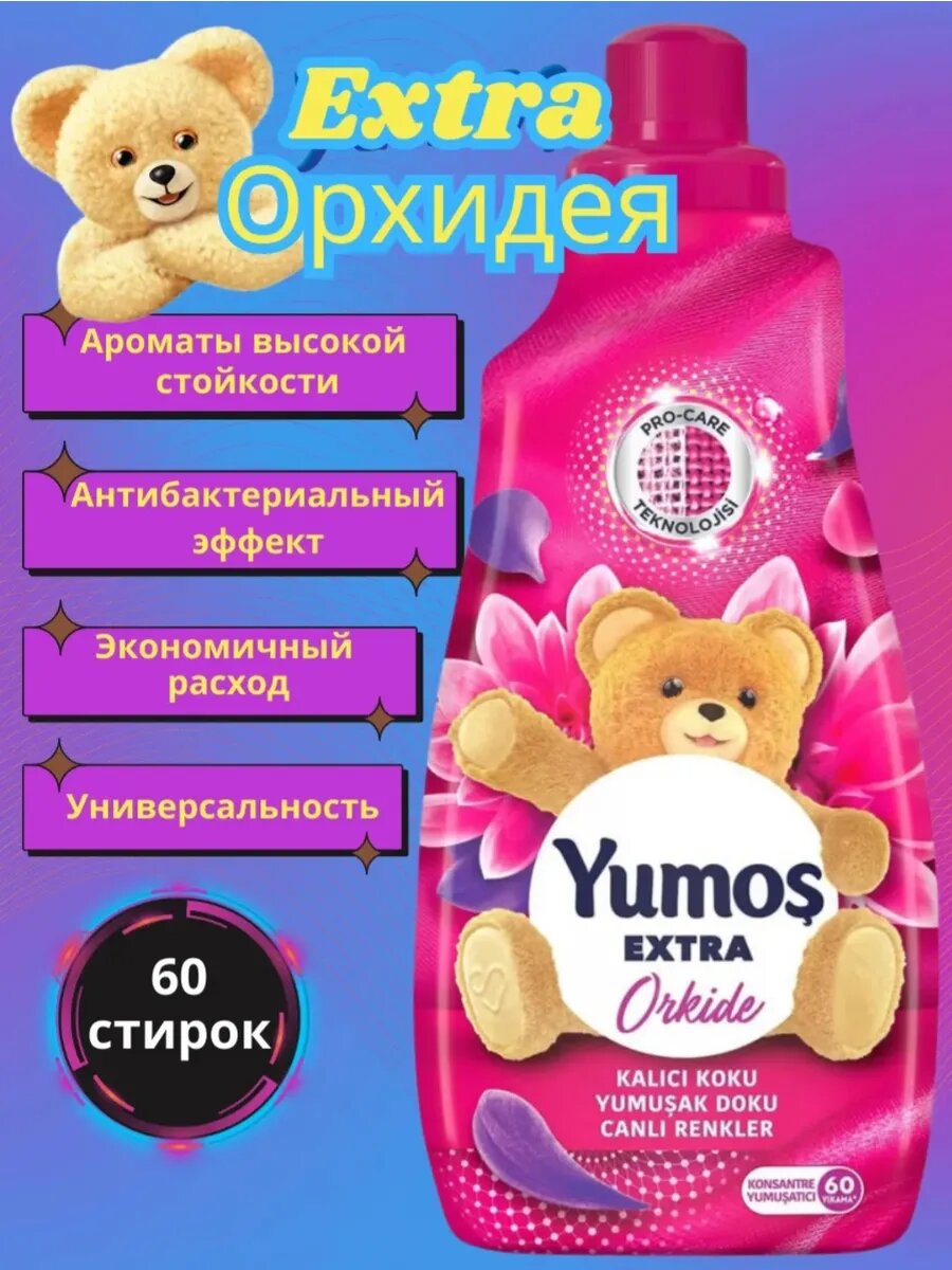Кондиционер для стирки белья "Yumos Extra": забота о ткани и комфорте, 1440 мл
