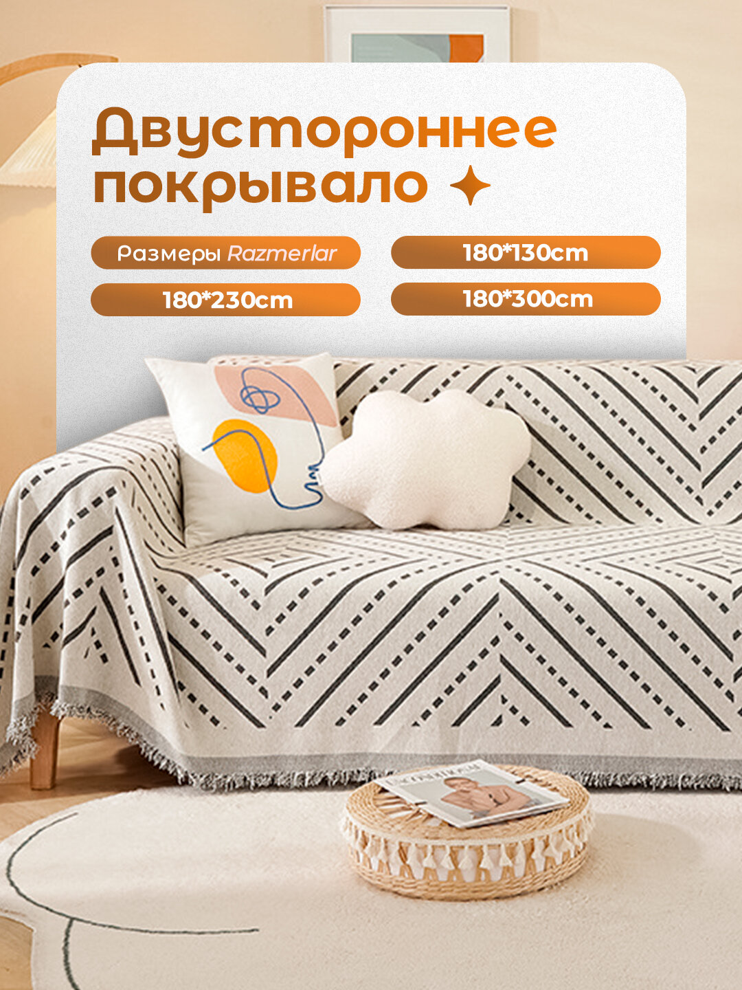 Плед покрывало на диван, чехол для дивана, одеяло, 180x130, 180x230, 180x300