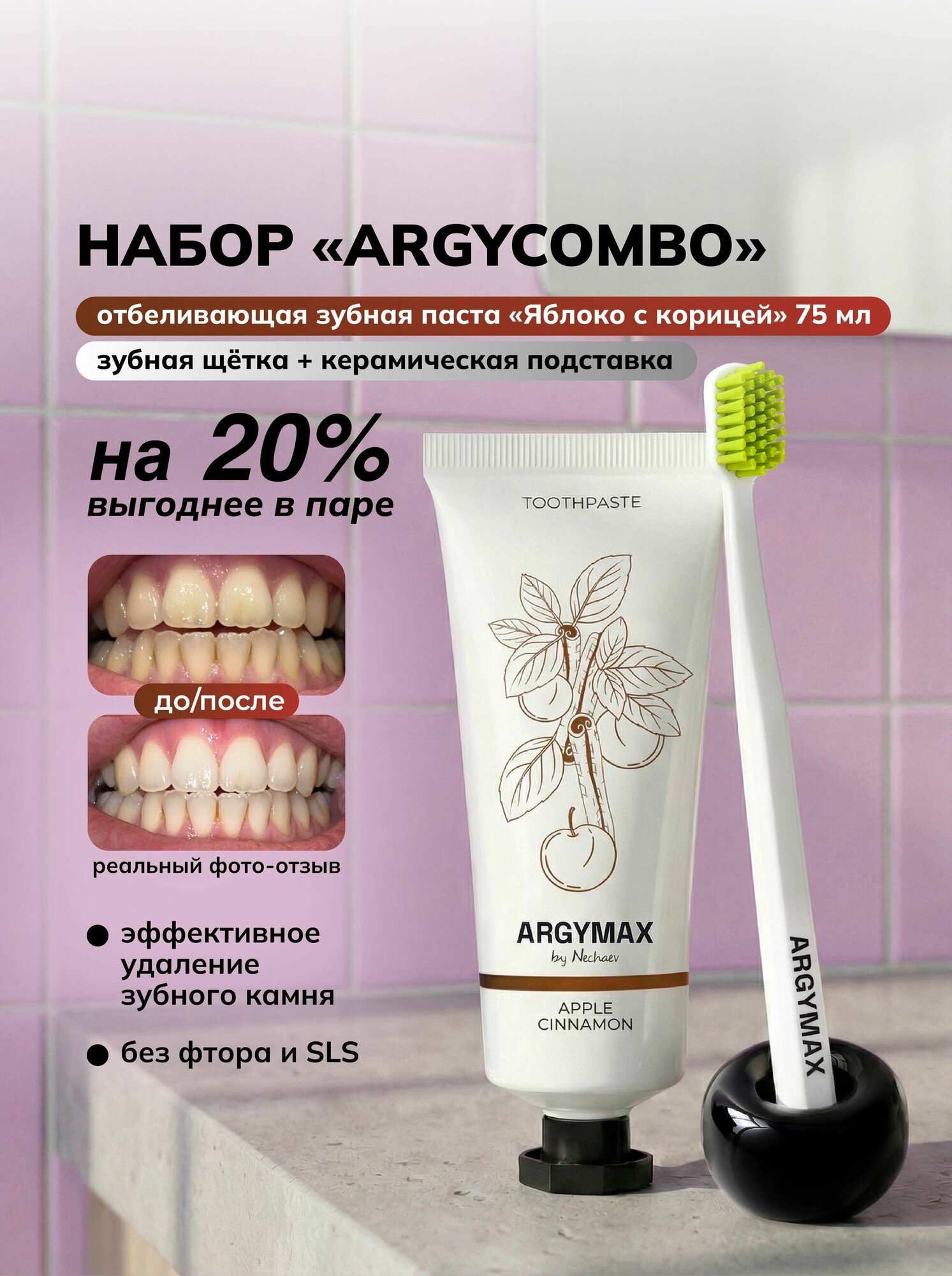 Набор ARGYCOMBO зубная щетка средней жесткости, 1шт + зубная паста отбеливающая 75мл + керамическая подставка