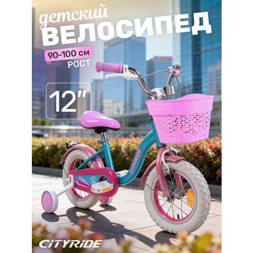 Велосипед детский двухколесный CITYRIDE с корзинкой, диаметр колес 12