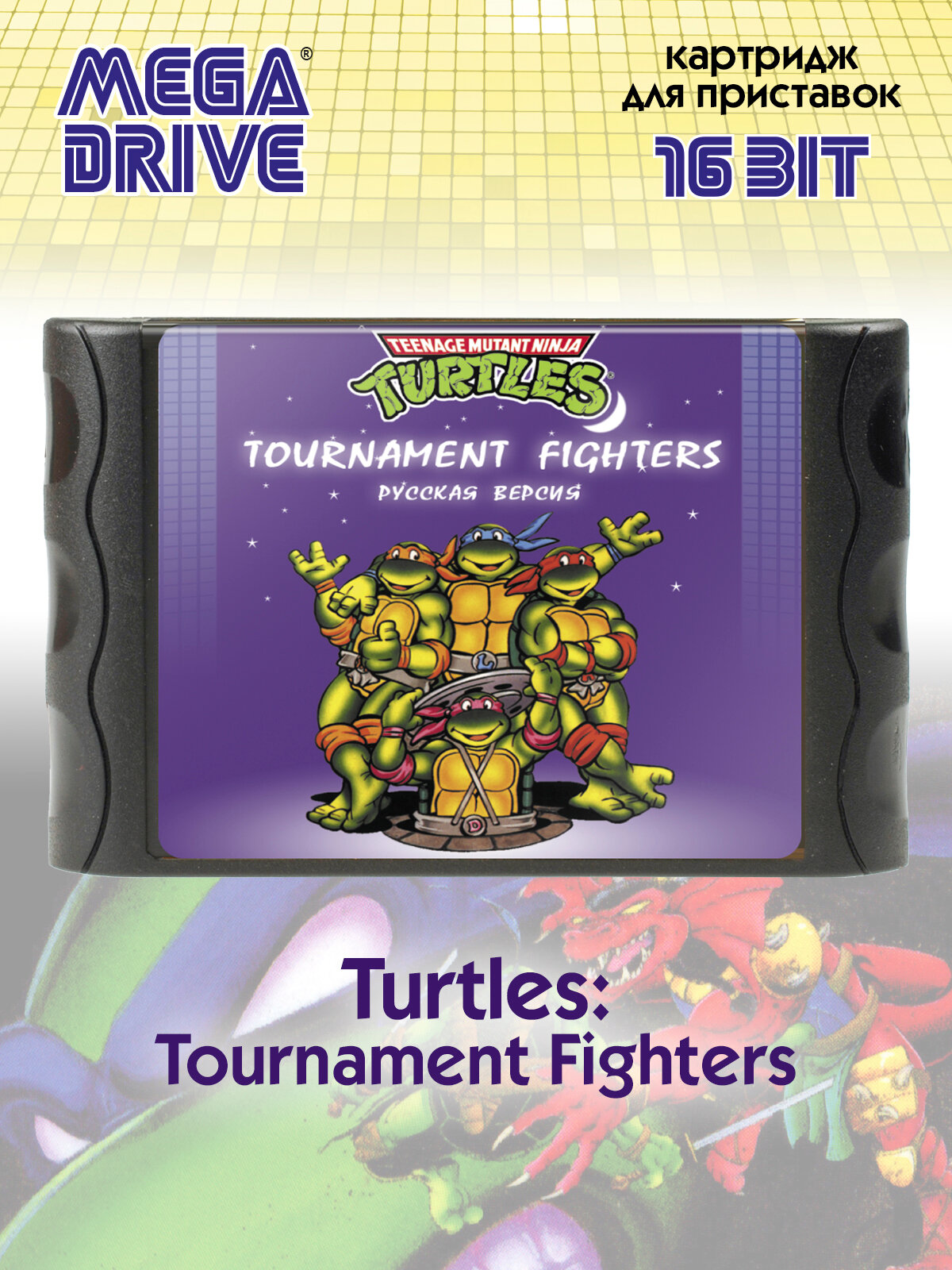 Картридж для приставок 16 бит Sega Magistr Mega Drive / 1 игра Turtles Tournam Fighter (рус)