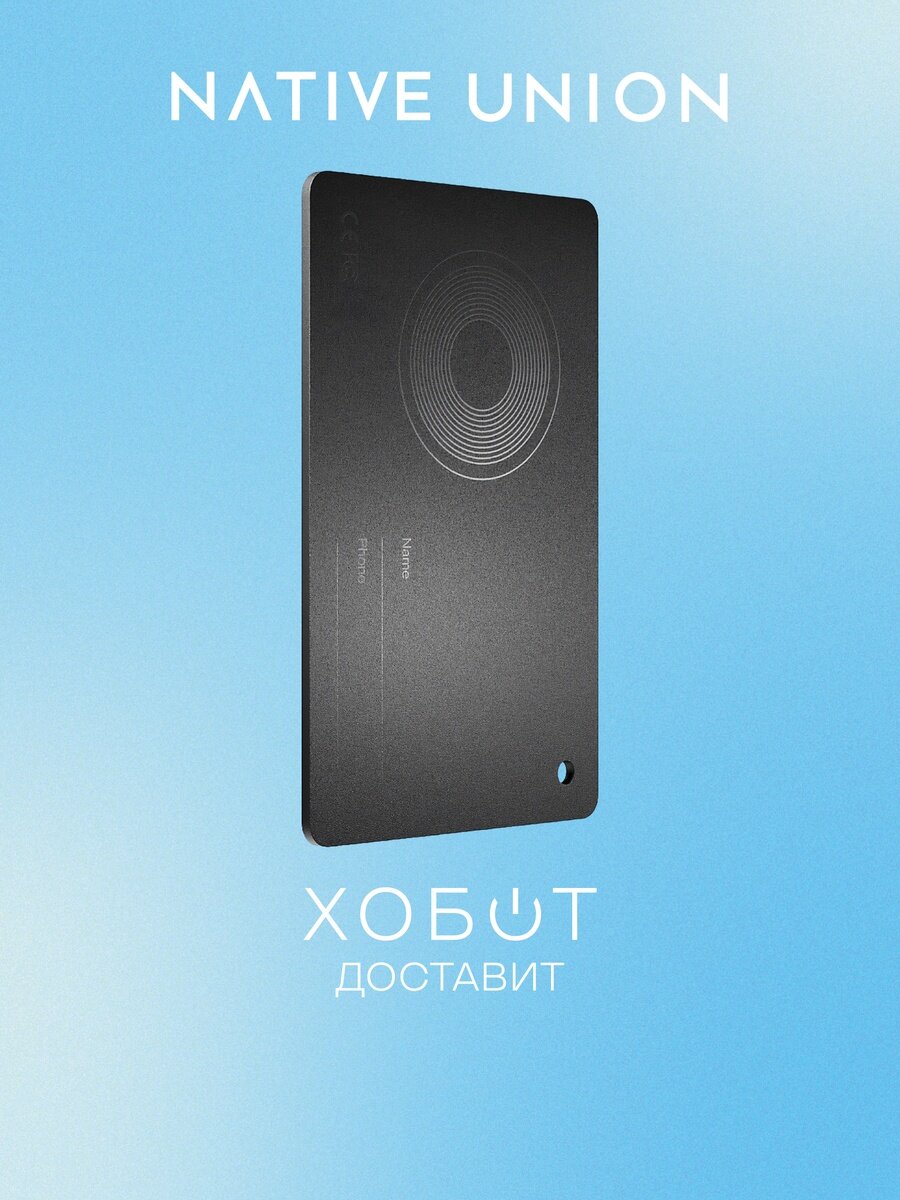 Беспроводная метка Native Union Find it Card чёрный (FINDIT-CARD-BLK)