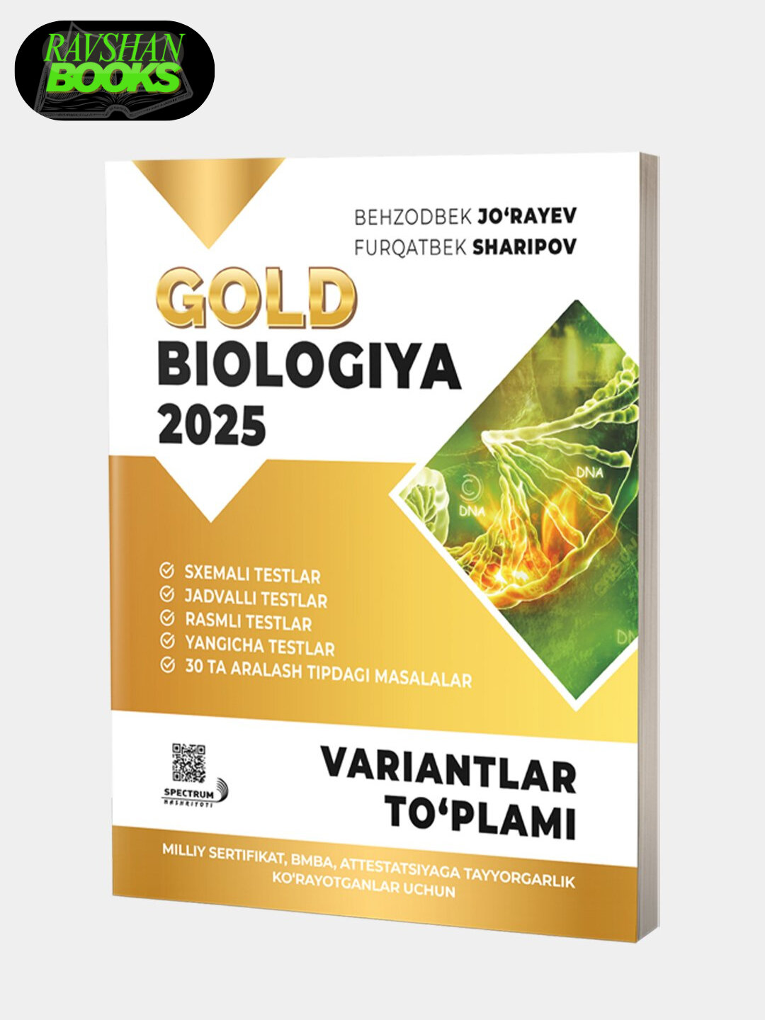 Золото, биология 2025, сборник тестов